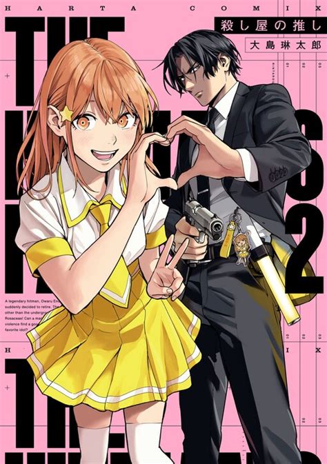 underground idol manga|Koroshiya no Oshi (The Hitman's Fav) .